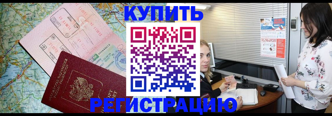 регистрация в Северобайкальске