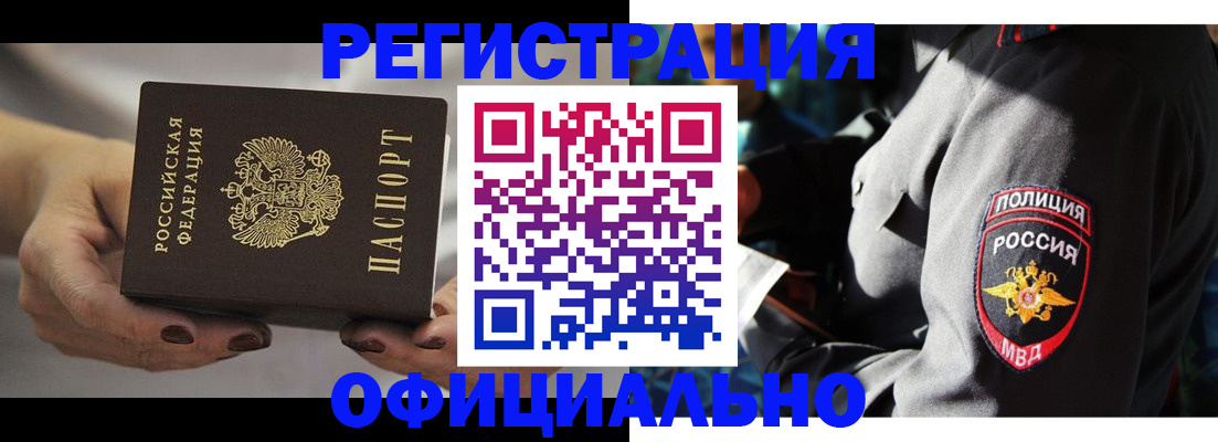 прописка для кредита в Северобайкальске