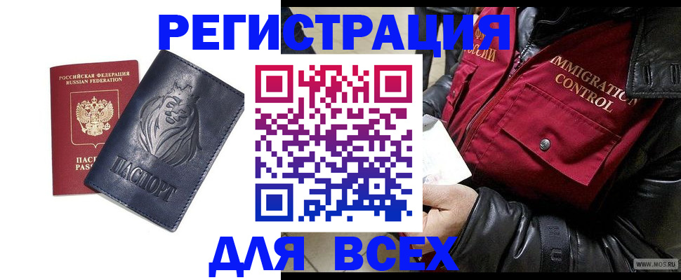 временная регистрация законно в Северобайкальске