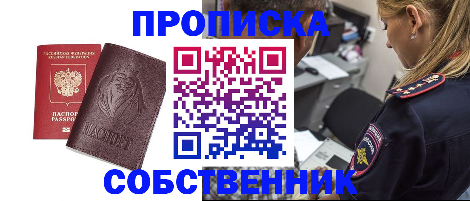 прописка для военкомата в Северобайкальске