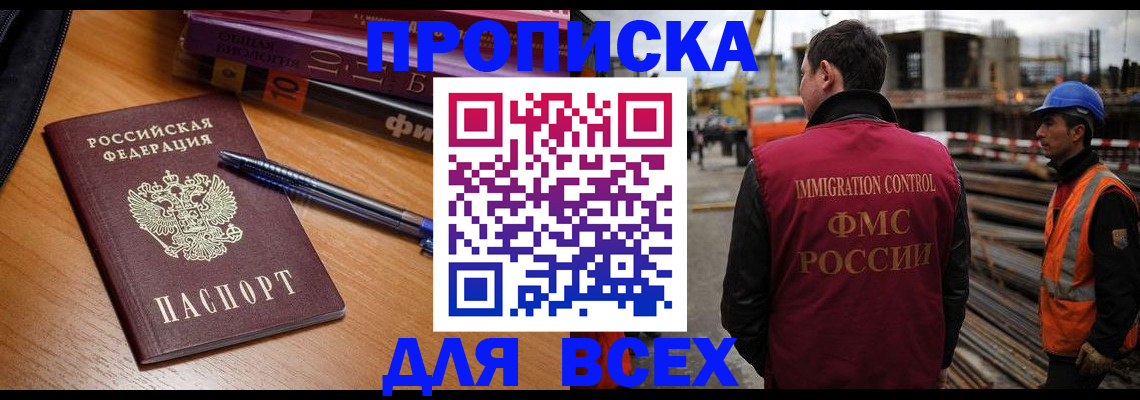 временная регистрация законно в Северобайкальске